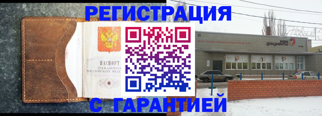 временная прописка в Сибае