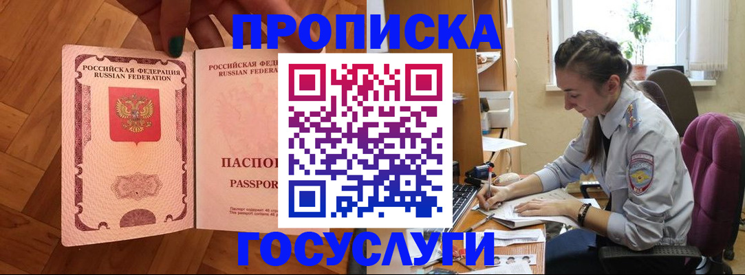 прописка законно в Сибае